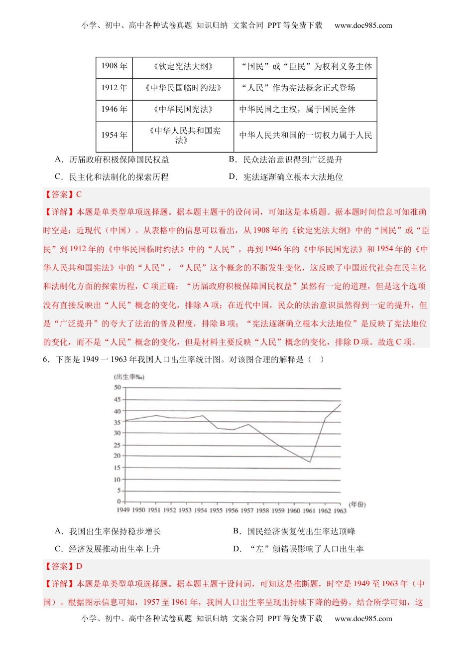 高考历史复习  中国现代史   阶段检测卷02（解析版） .docx