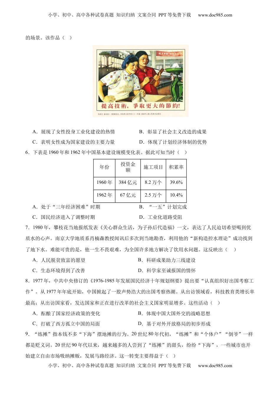 高考历史复习  中国现代史   阶段检测卷01（原卷版）  .docx