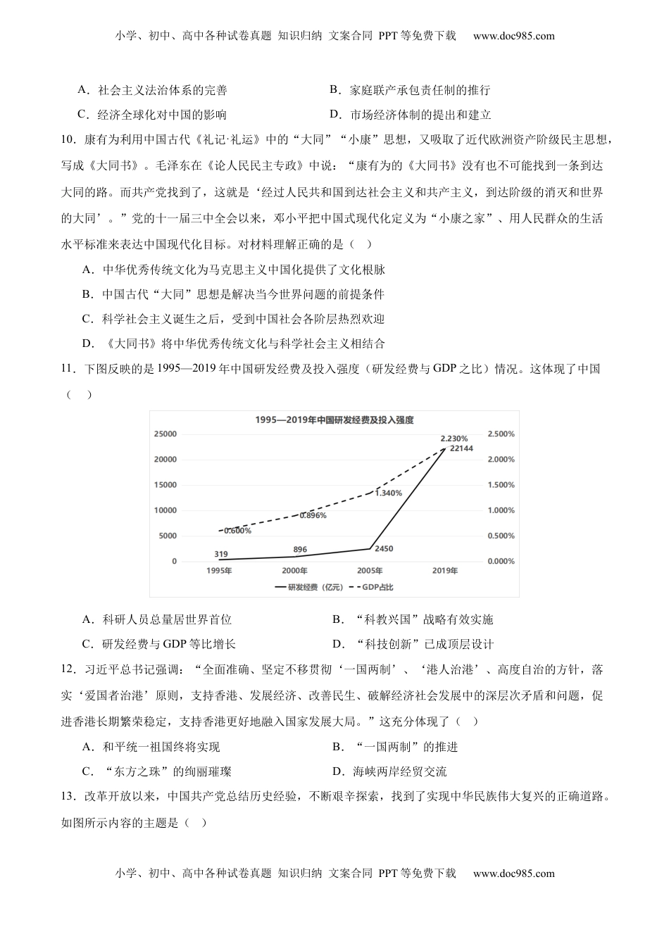 高考历史复习  中国现代史   阶段检测卷01（原卷版）  .docx