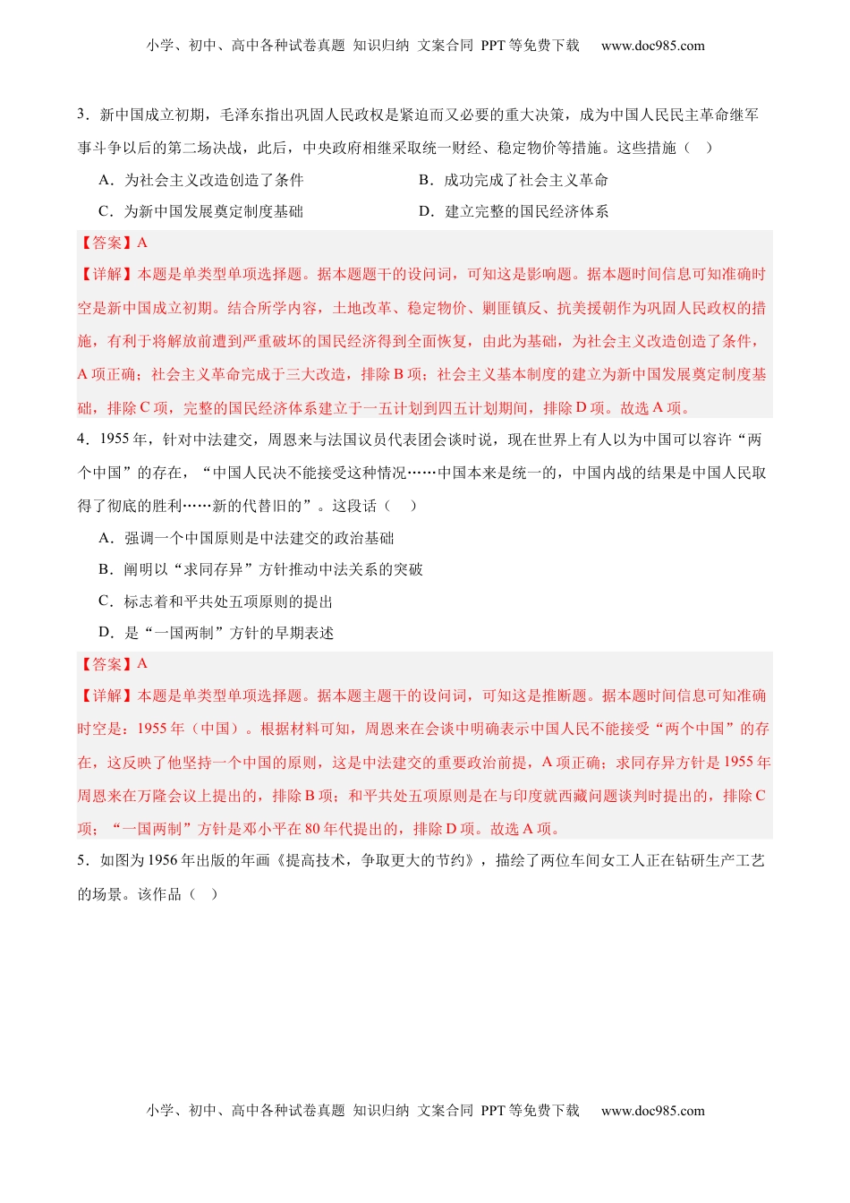 高考历史复习  中国现代史   阶段检测卷01（解析版） .docx