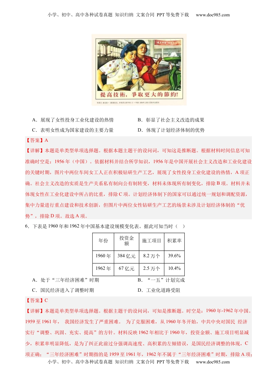 高考历史复习  中国现代史   阶段检测卷01（解析版） .docx