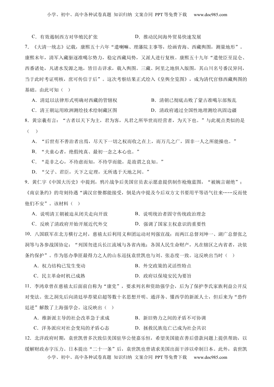高考历史复习  中国史   阶段检测卷02（原卷版）.docx