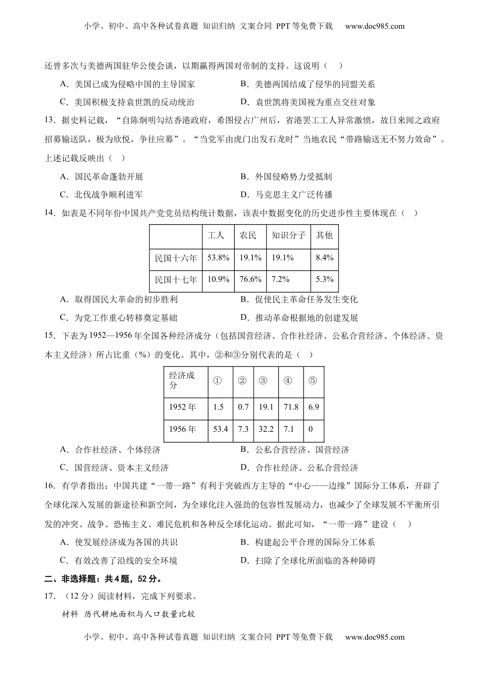 高考历史复习  中国史   阶段检测卷02（原卷版）.docx