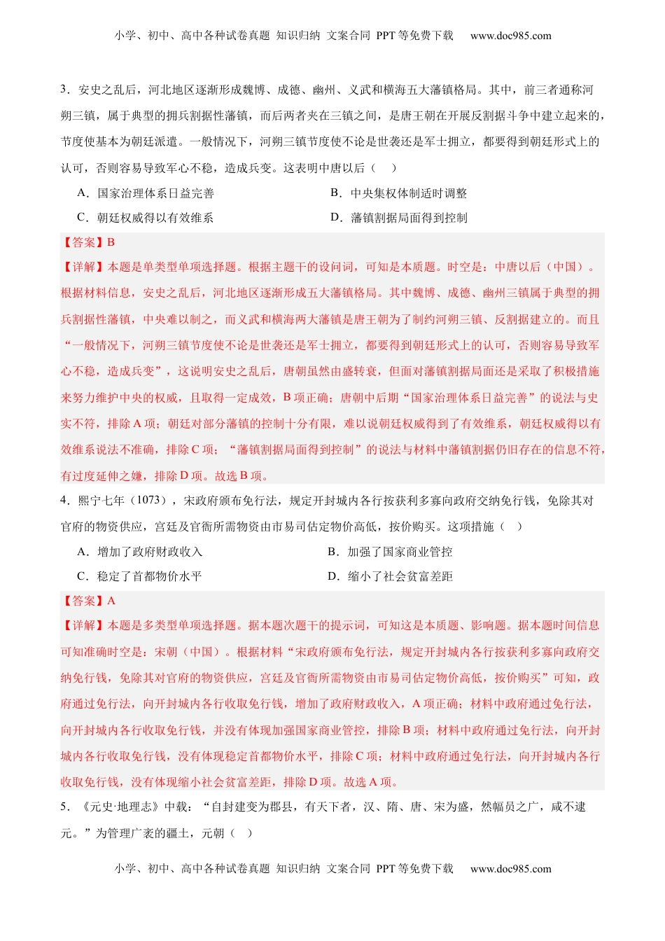 高考历史复习  中国史   阶段检测卷02（解析版） .docx