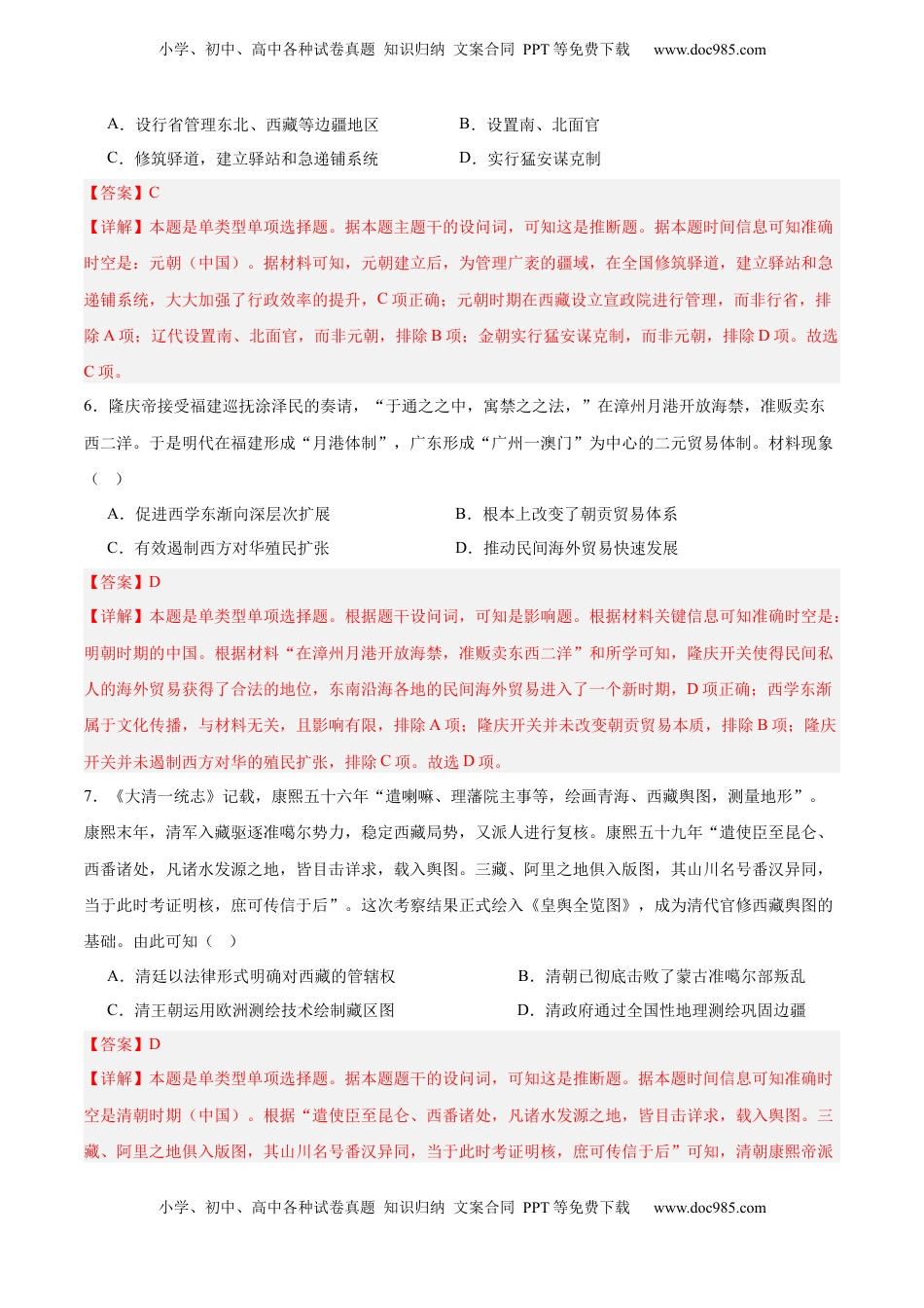 高考历史复习  中国史   阶段检测卷02（解析版） .docx