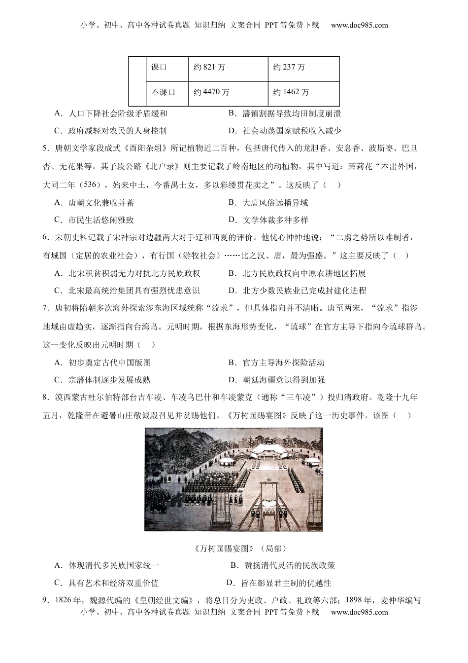 高考历史复习  中国史   阶段检测卷01（原卷版）.docx