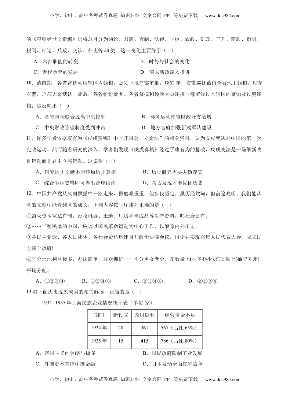 高考历史复习  中国史   阶段检测卷01（原卷版）.docx