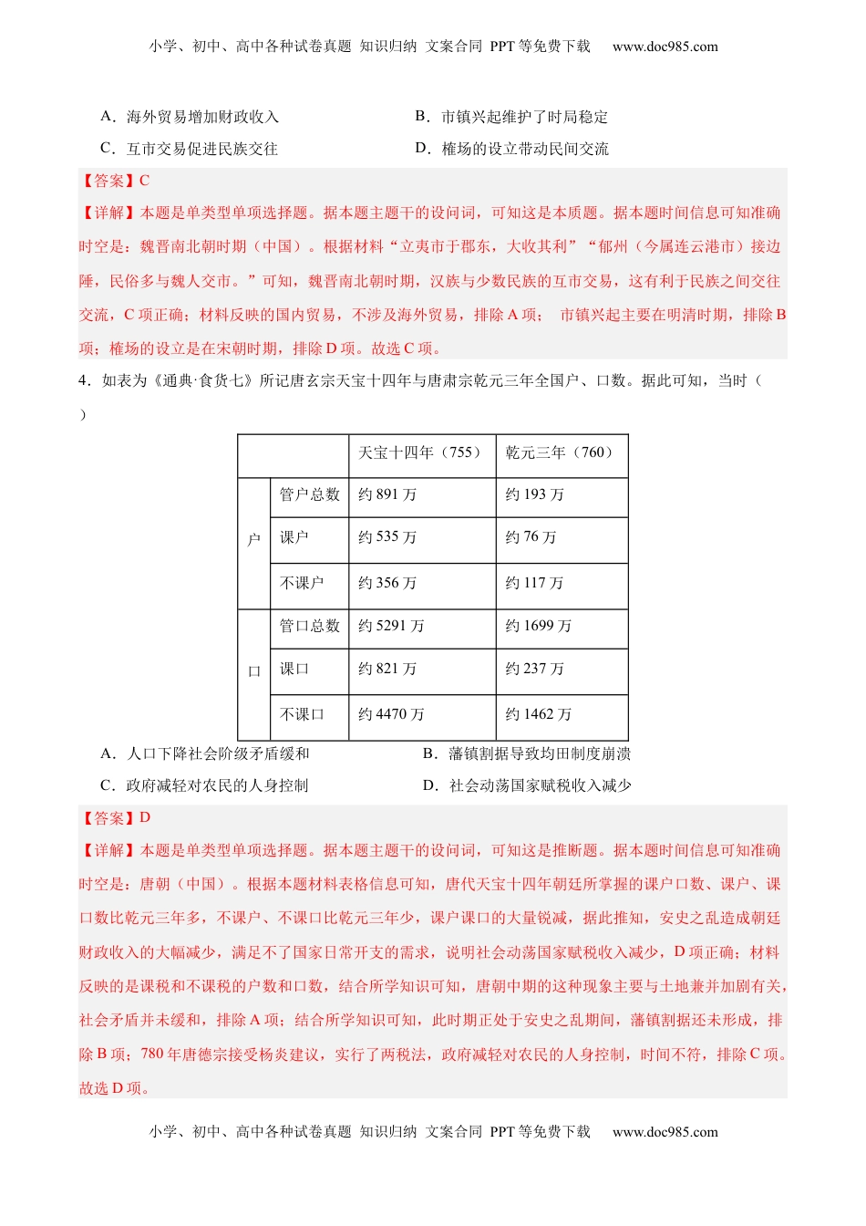 高考历史复习  中国史   阶段检测卷01（解析版） .docx