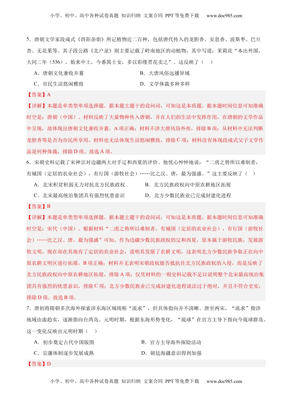 高考历史复习  中国史   阶段检测卷01（解析版） .docx