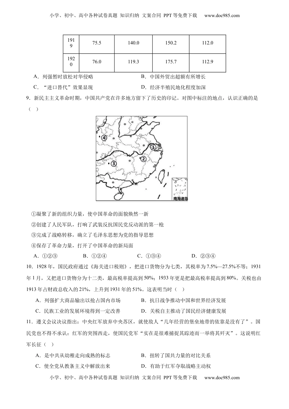 高考历史复习  中国近代史   阶段检测卷02（原卷版）  .docx