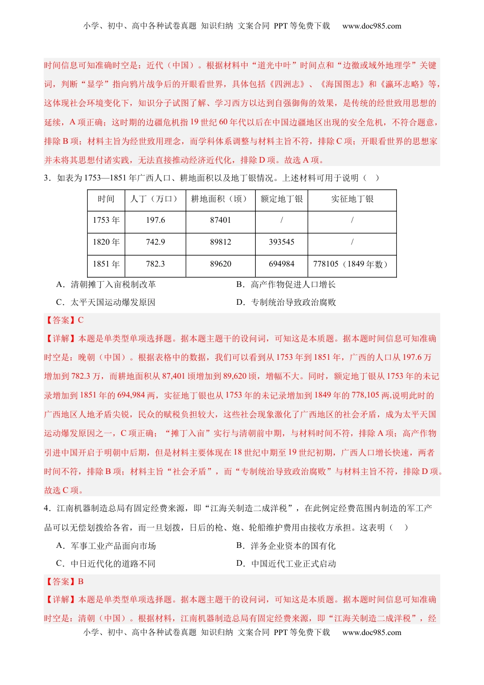 高考历史复习  中国近代史   阶段检测卷02（解析版） .docx