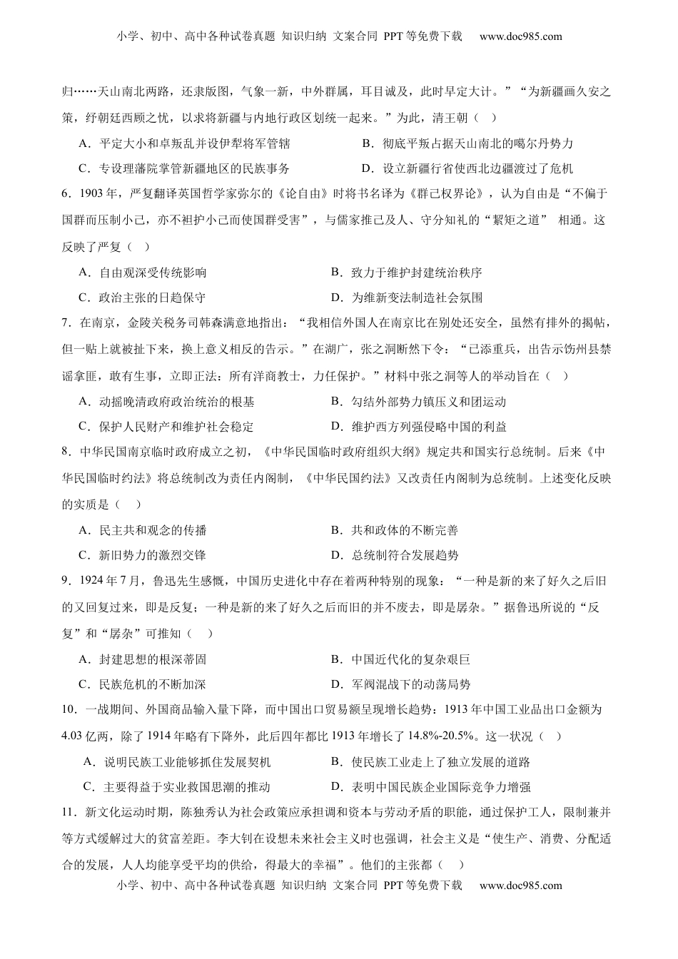 高考历史复习  中国近代史   阶段检测卷01（原卷版）  .docx