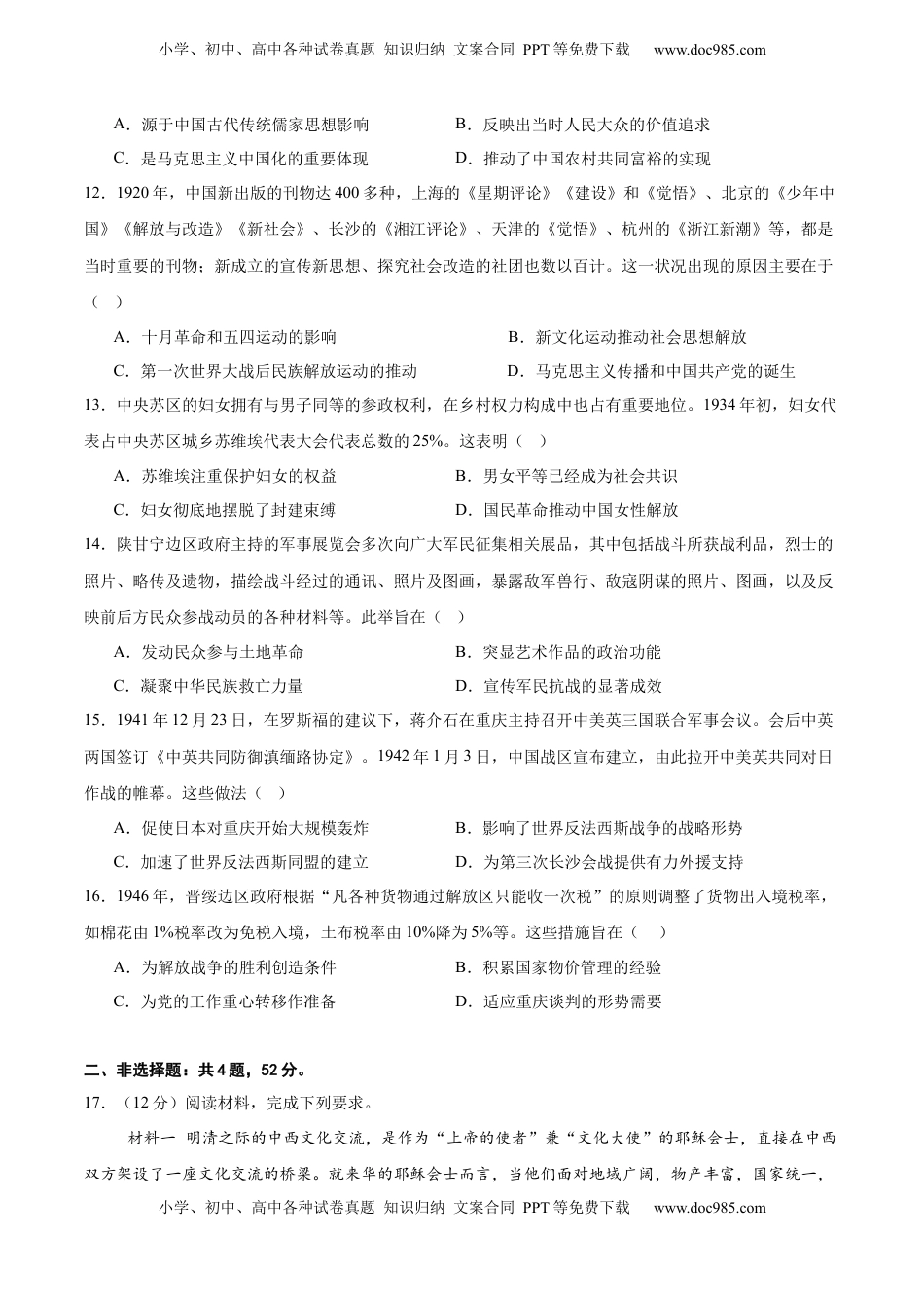 高考历史复习  中国近代史   阶段检测卷01（原卷版）  .docx