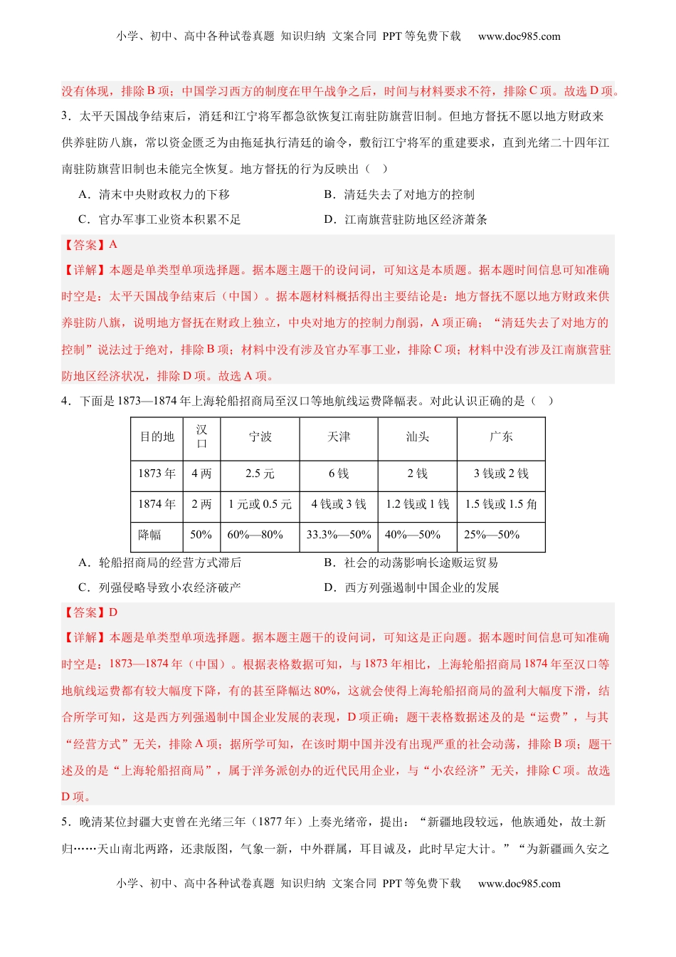 高考历史复习  中国近代史   阶段检测卷01（解析版） .docx
