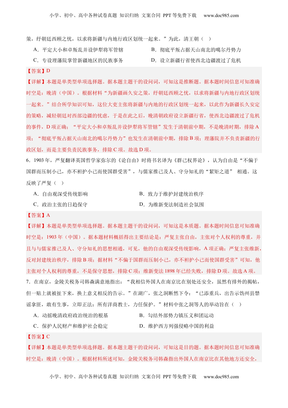 高考历史复习  中国近代史   阶段检测卷01（解析版） .docx