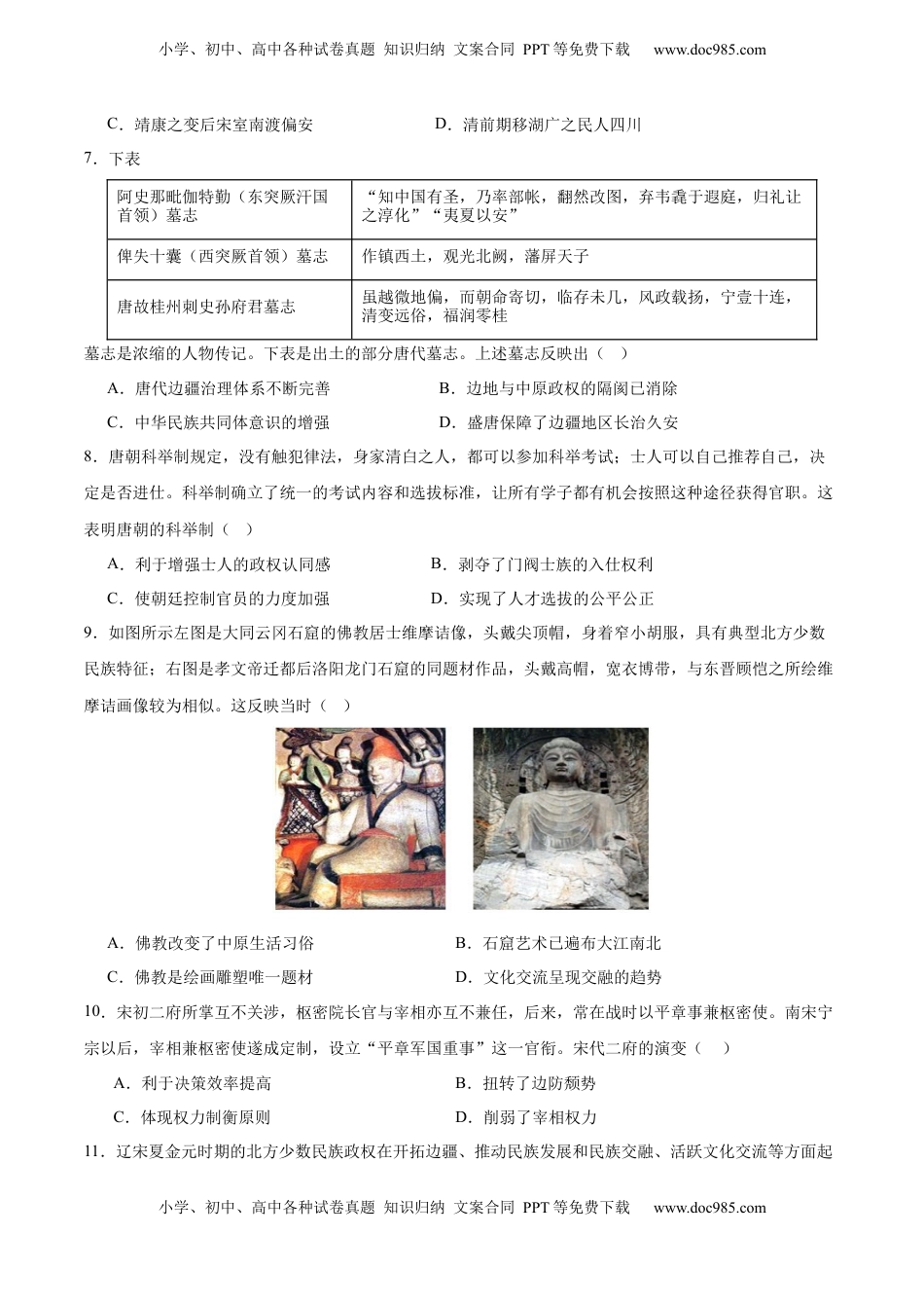 高考历史复习  中国古代史   阶段检测卷02（原卷版）  .docx
