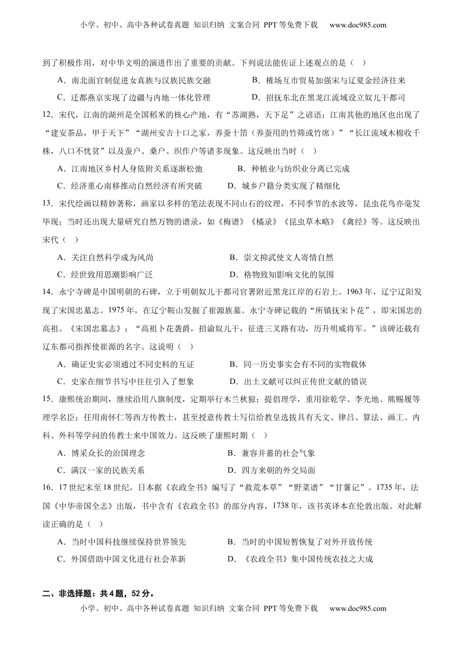高考历史复习  中国古代史   阶段检测卷02（原卷版）  .docx