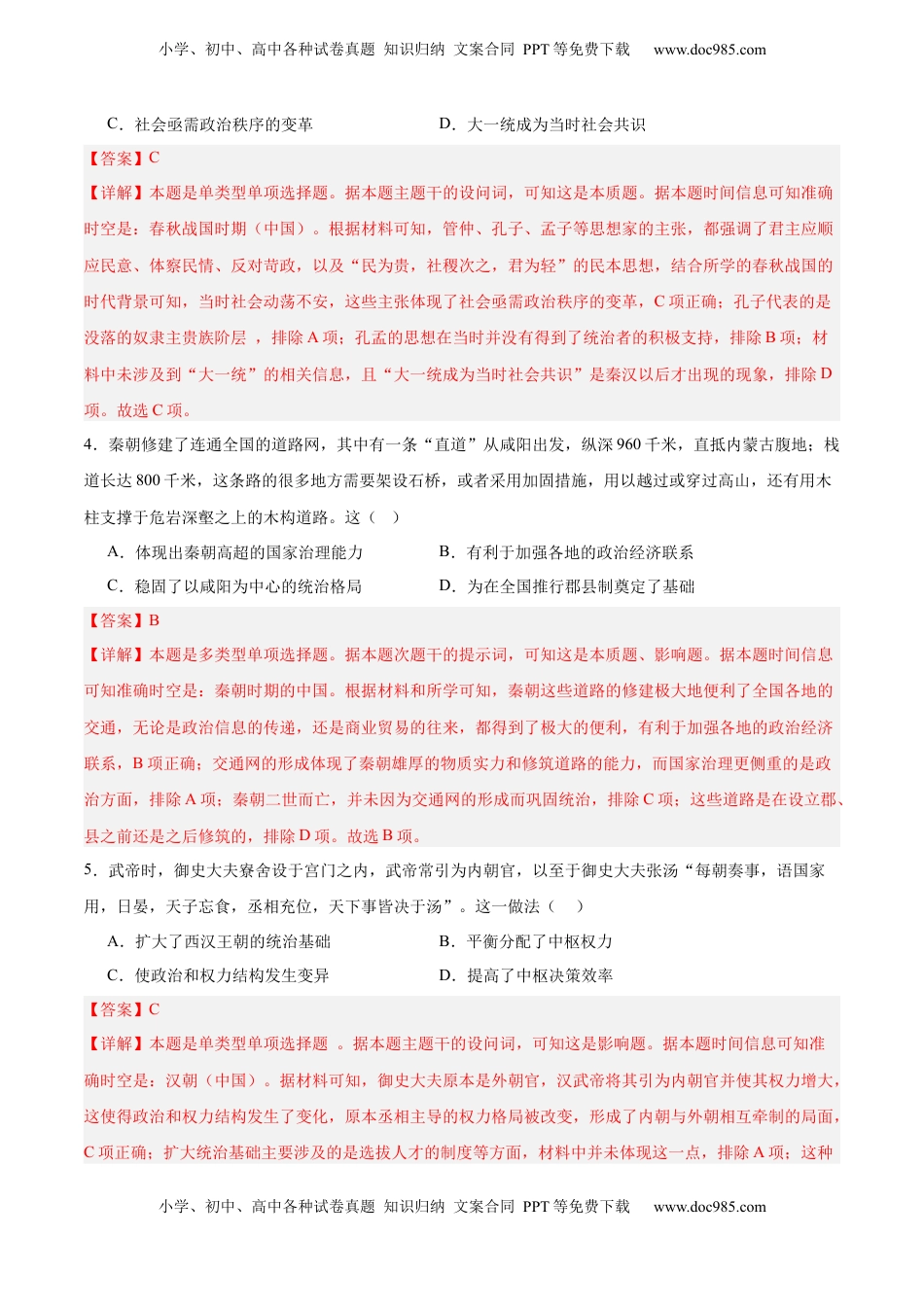 高考历史复习  中国古代史   阶段检测卷02（解析版） .docx