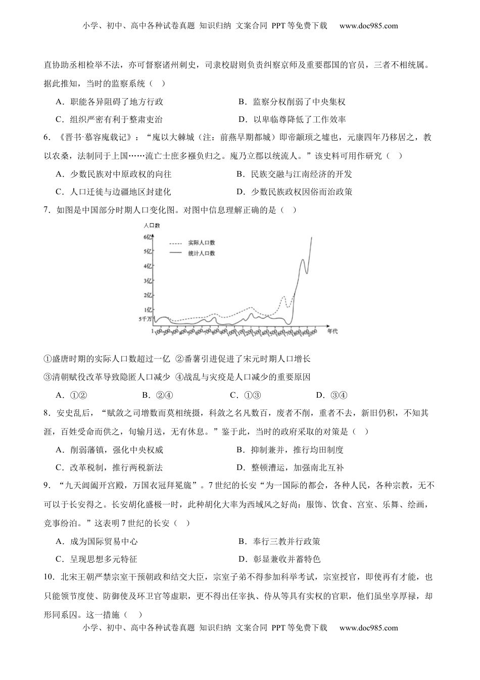高考历史复习  中国古代史   阶段检测卷01（原卷版）  .docx