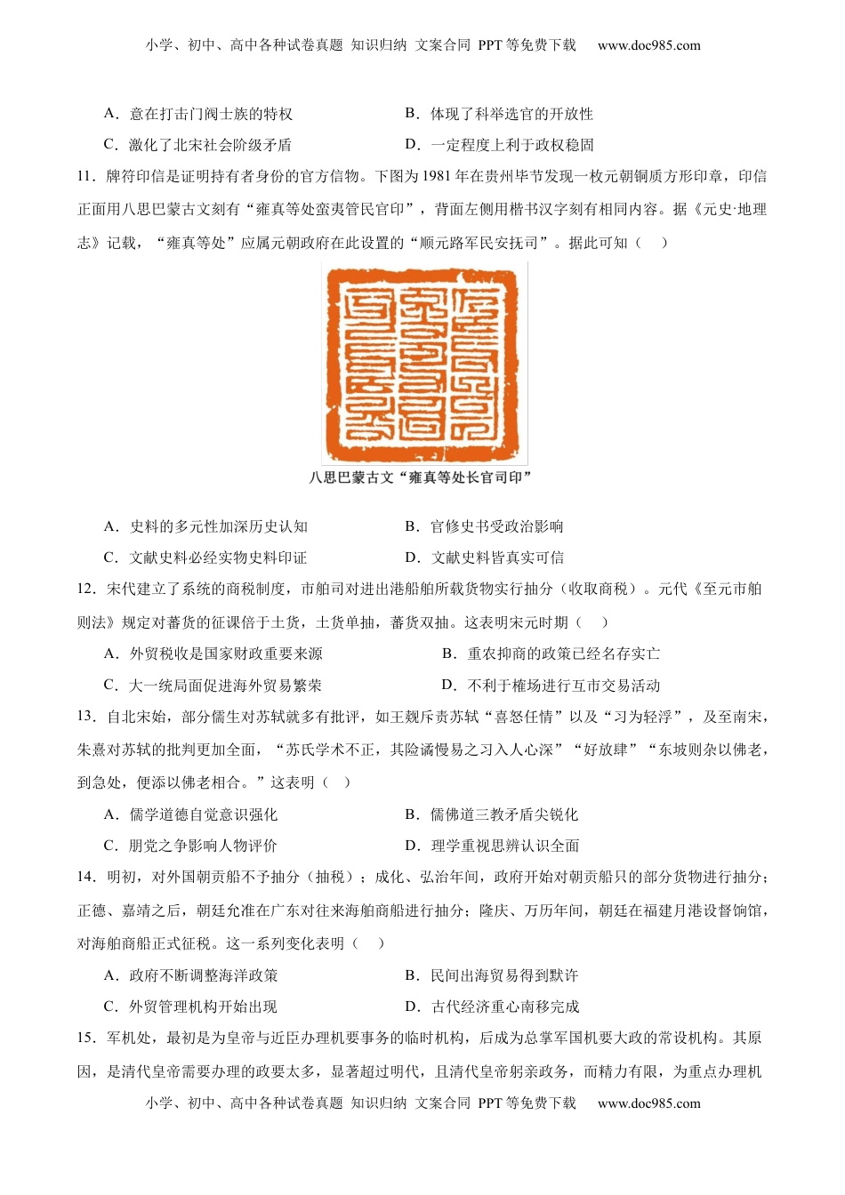 高考历史复习  中国古代史   阶段检测卷01（原卷版）  .docx