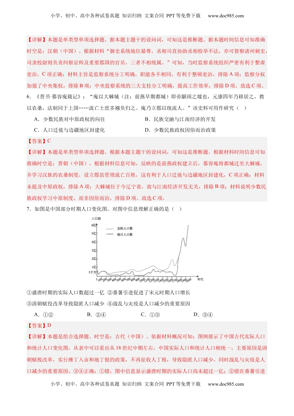 高考历史复习  中国古代史   阶段检测卷01（解析版） .docx