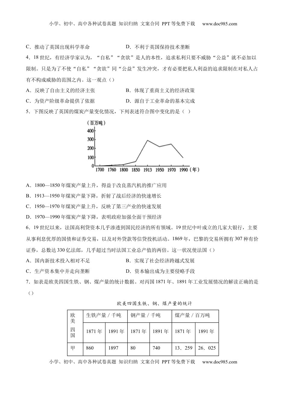 高考历史复习  考点巩固卷16 工业革命与马克思主义的诞生（原卷版）.docx