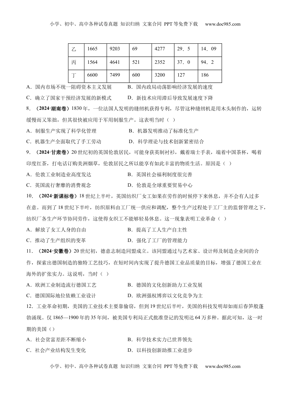 高考历史复习  考点巩固卷16 工业革命与马克思主义的诞生（原卷版）.docx