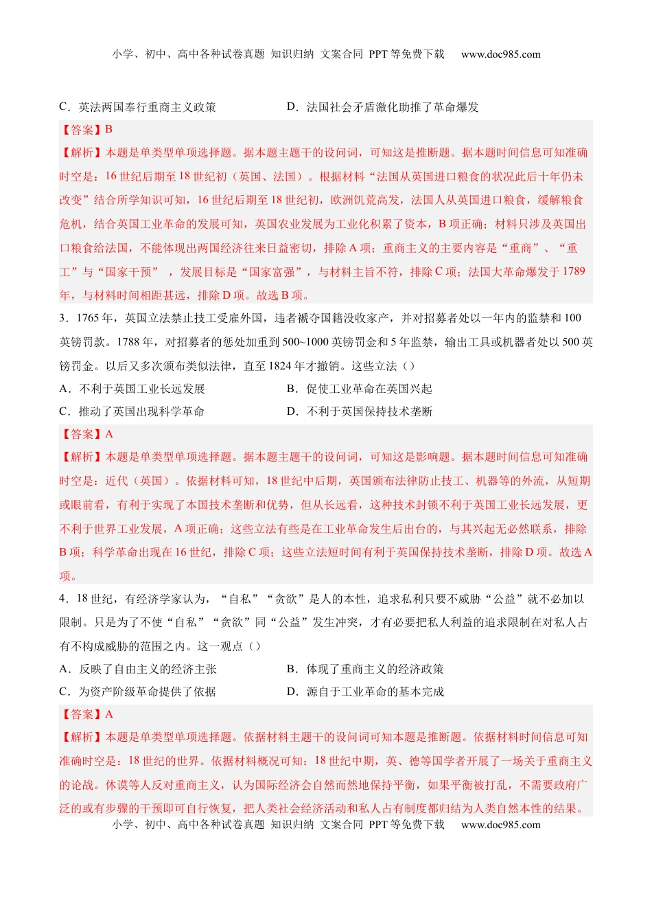 高考历史复习  考点巩固卷16 工业革命与马克思主义的诞生（解析版）.docx