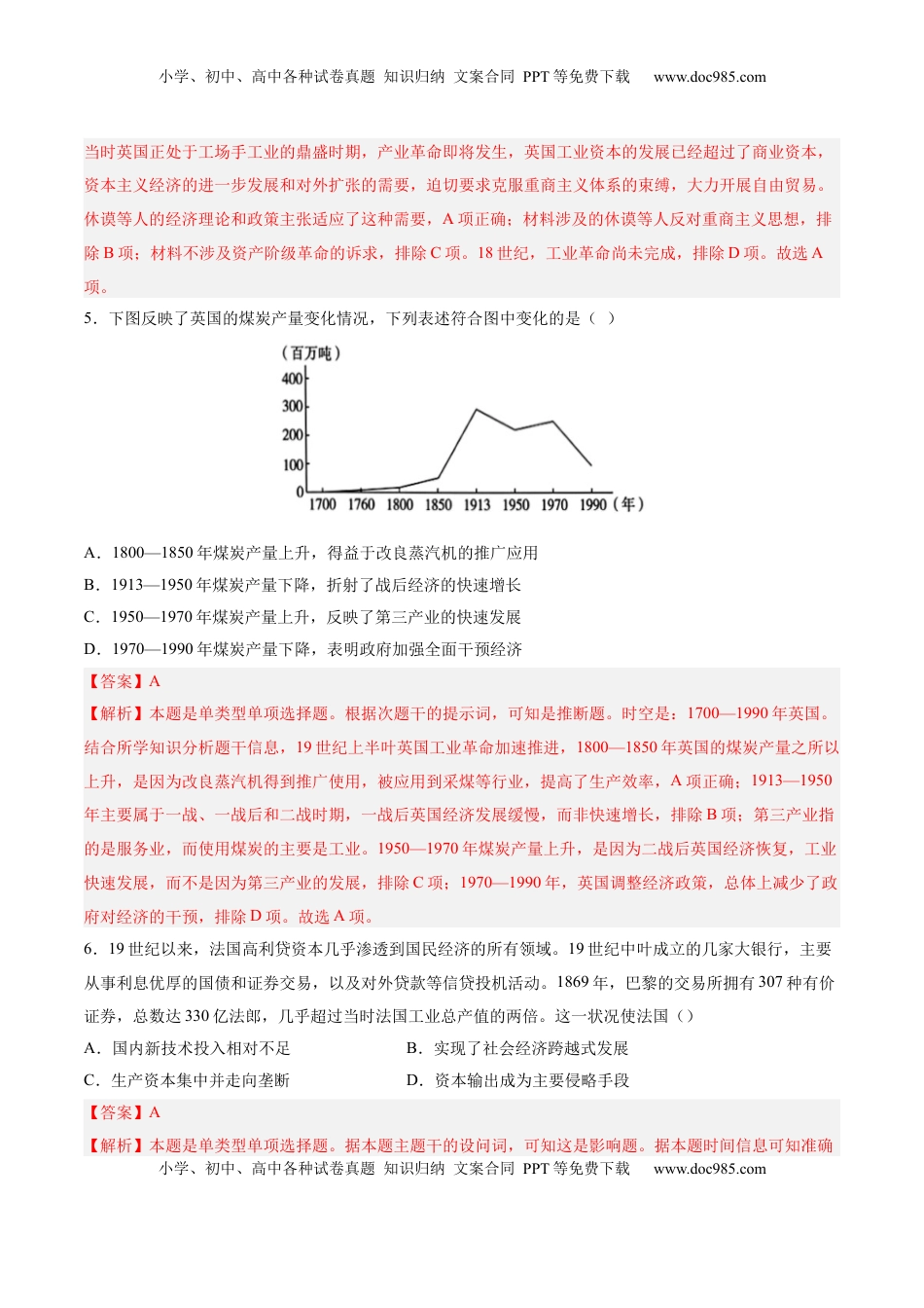 高考历史复习  考点巩固卷16 工业革命与马克思主义的诞生（解析版）.docx