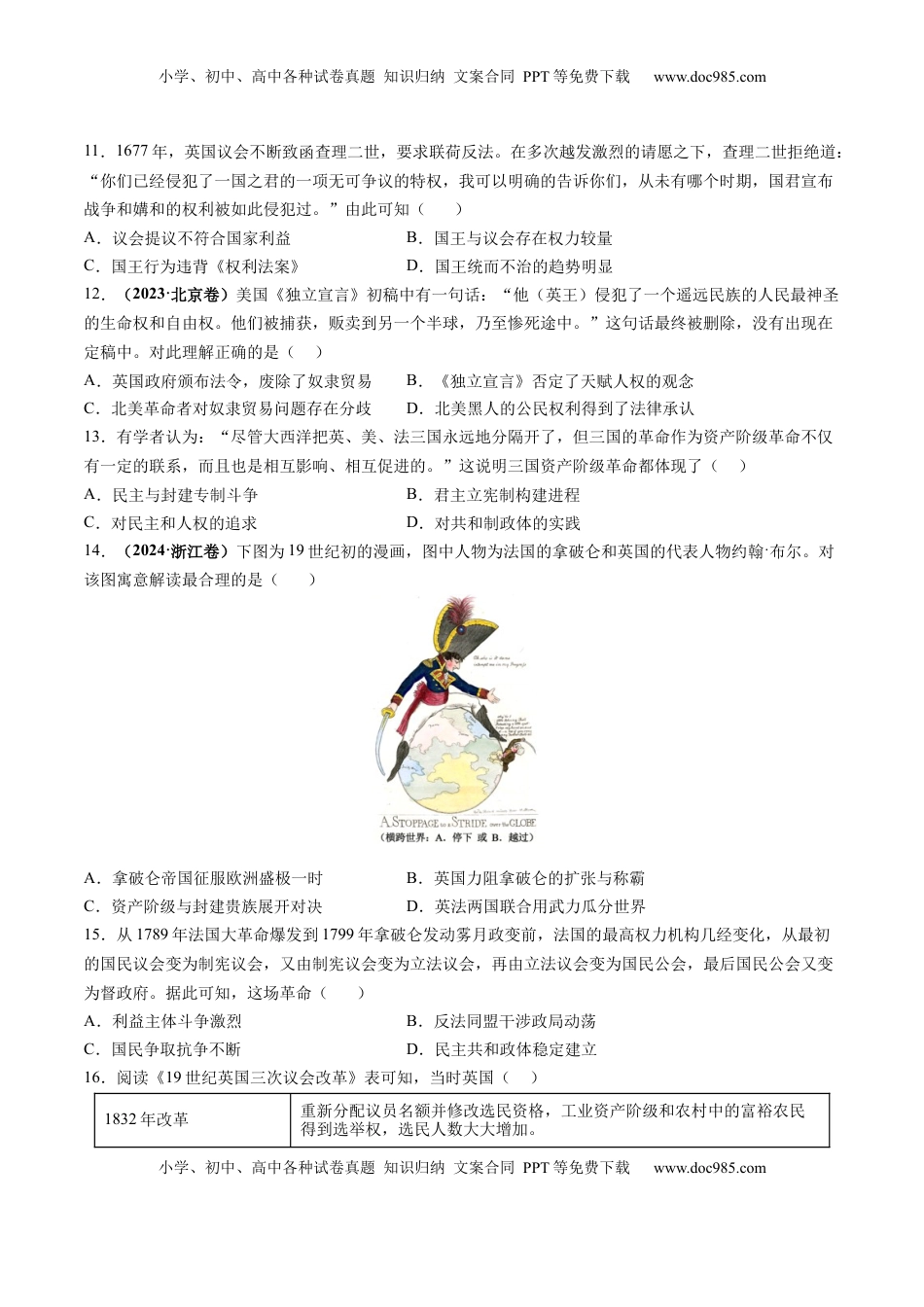 高考历史复习  考点巩固卷15 资本主义制度的确立（原卷版）.docx