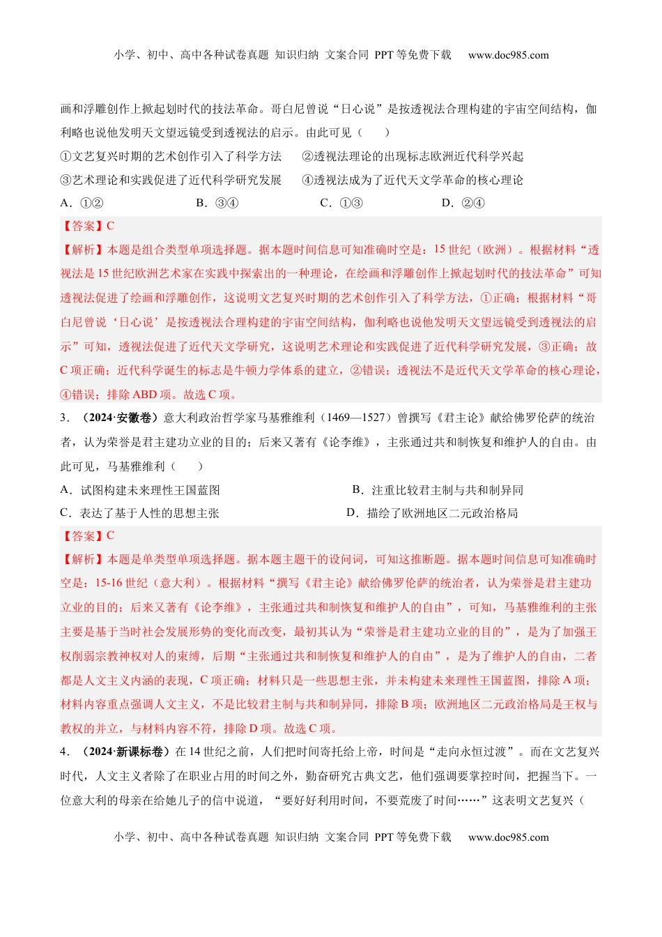 高考历史复习  考点巩固卷15 资本主义制度的确立（解析版）.docx