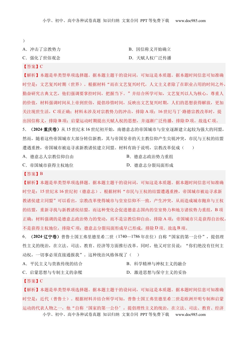 高考历史复习  考点巩固卷15 资本主义制度的确立（解析版）.docx