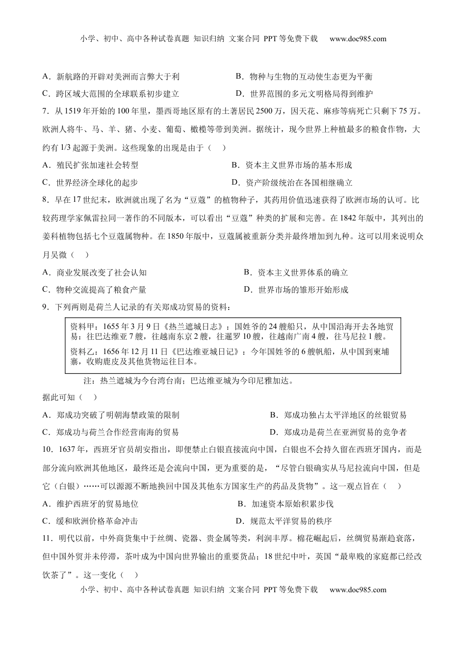 高考历史复习  考点巩固卷14 走向整体的世界（原卷版）.docx