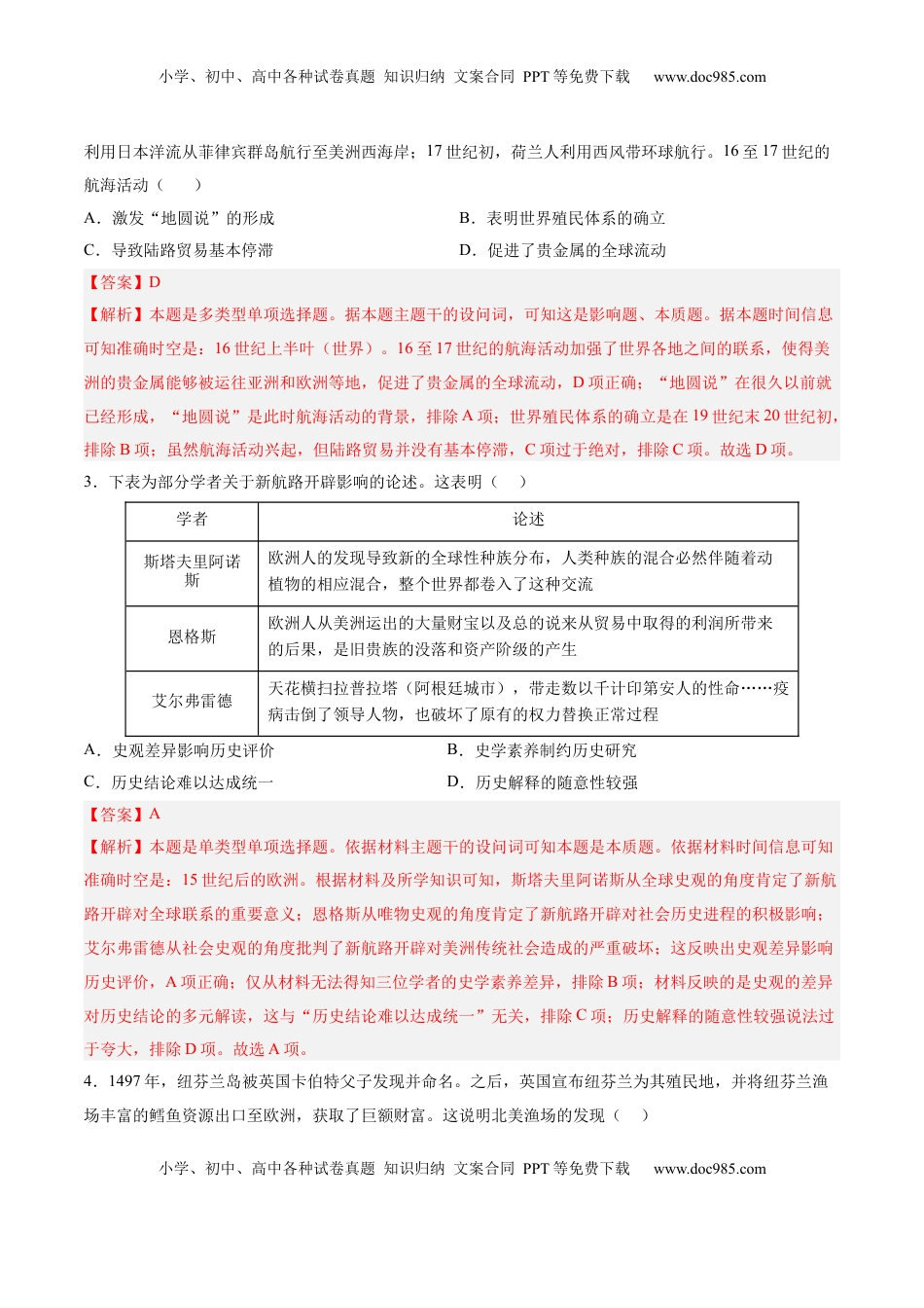 高考历史复习  考点巩固卷14 走向整体的世界（解析版）.docx