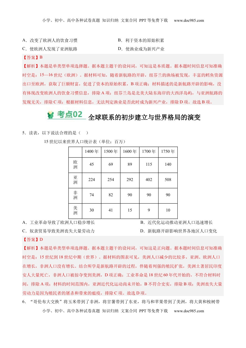 高考历史复习  考点巩固卷14 走向整体的世界（解析版）.docx