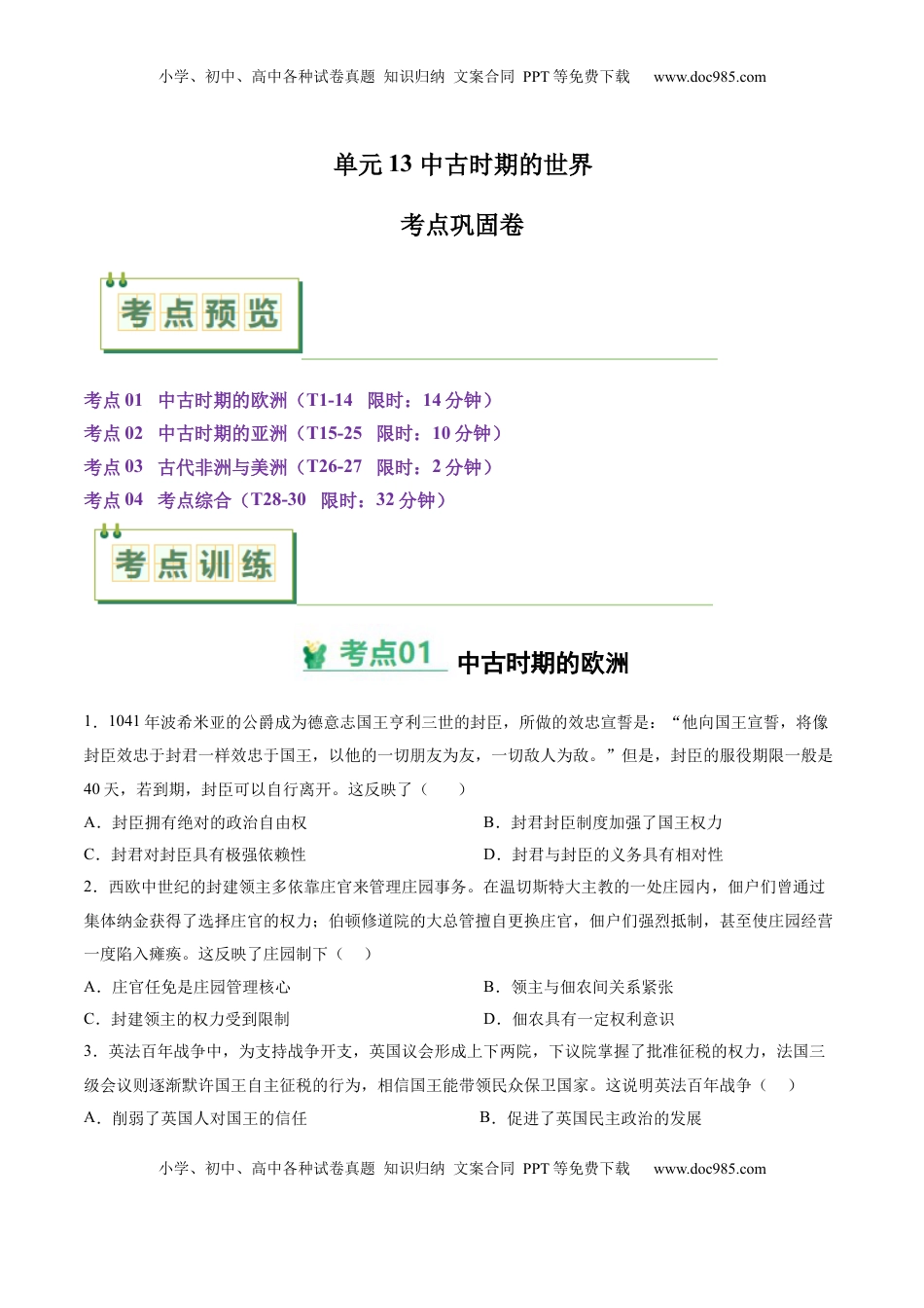 高考历史复习  考点巩固卷13 中古时期的世界（原卷版）.docx