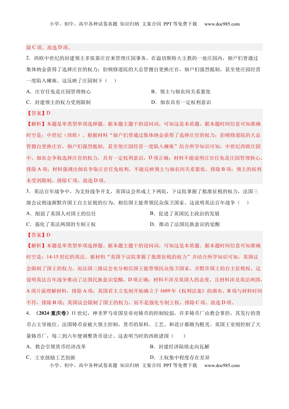 高考历史复习  考点巩固卷13 中古时期的世界（解析版）.docx