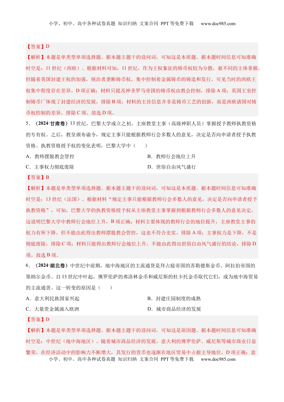 高考历史复习  考点巩固卷13 中古时期的世界（解析版）.docx