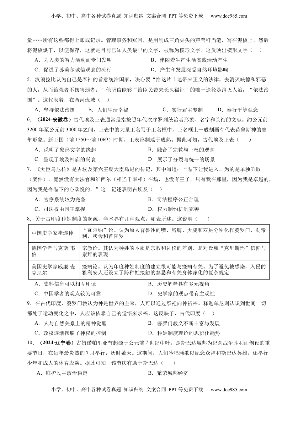 高考历史复习  考点巩固卷12 古代文明的产生与发展（原卷版） .docx