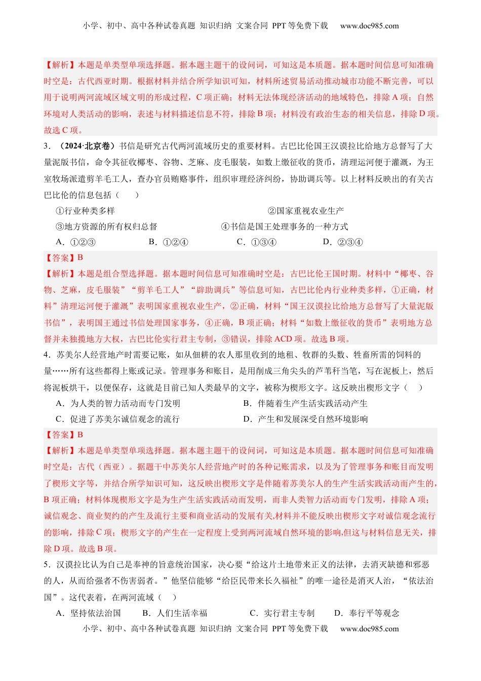 高考历史复习  考点巩固卷12 古代文明的产生与发展（解析版）.docx