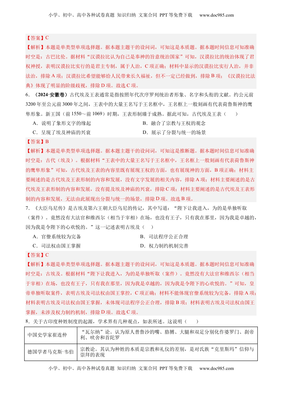 高考历史复习  考点巩固卷12 古代文明的产生与发展（解析版）.docx