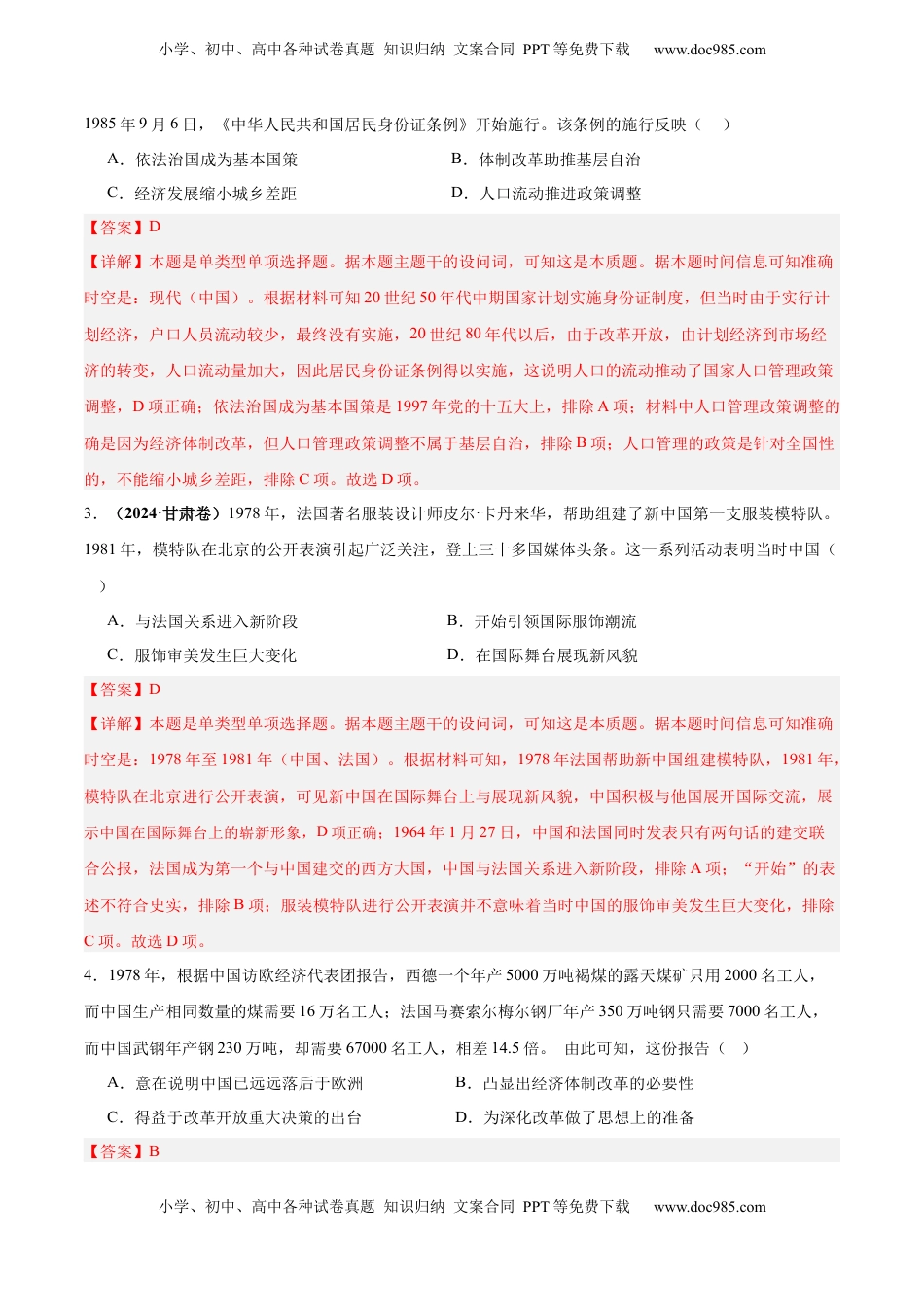 高考历史复习  考点巩固卷10  改革开放和社会主义现代化建设新时期（解析版）.docx
