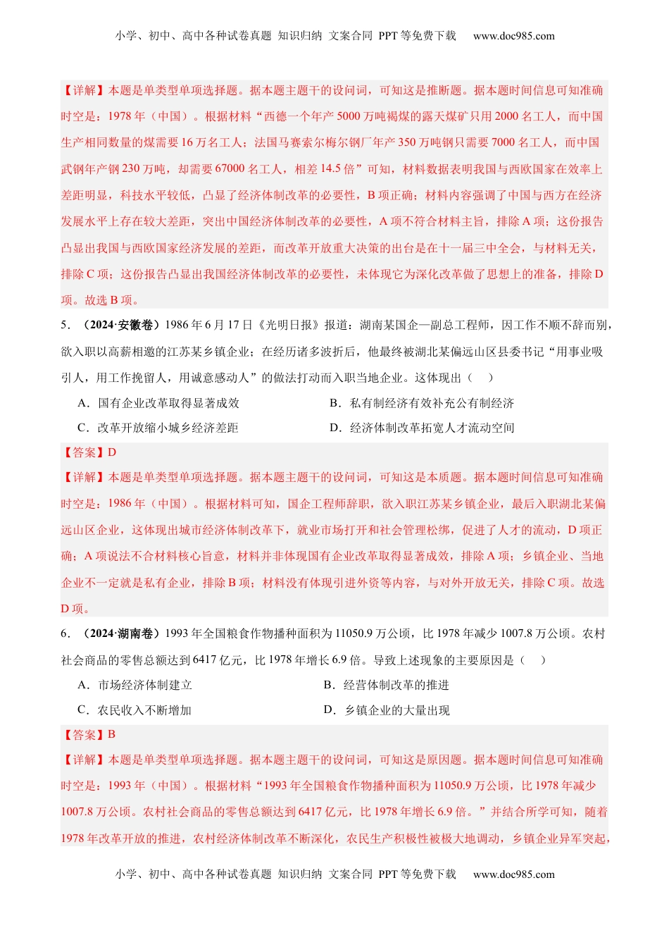 高考历史复习  考点巩固卷10  改革开放和社会主义现代化建设新时期（解析版）.docx