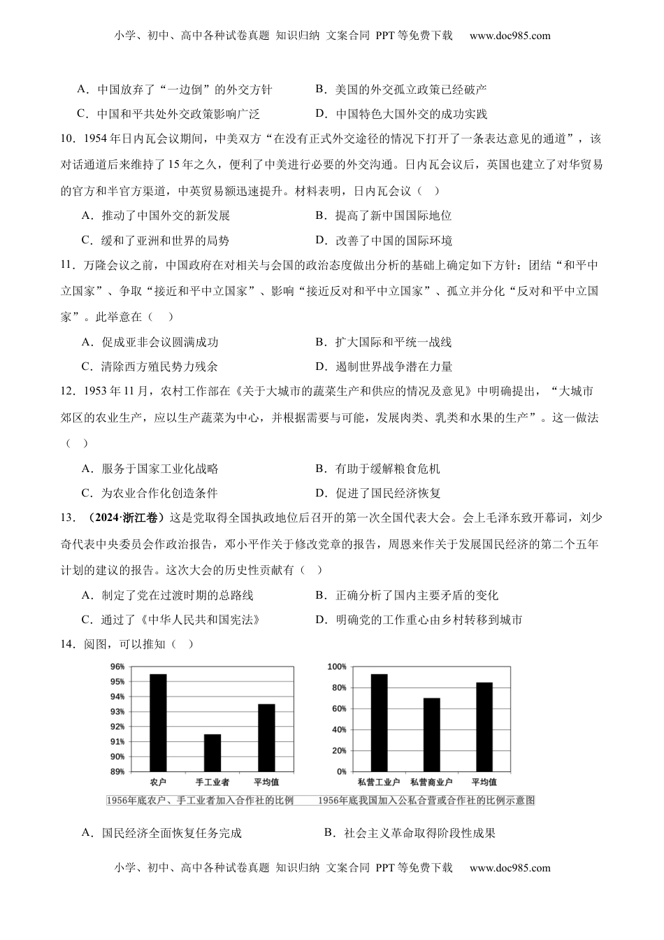 高考历史复习  考点巩固卷09  中华人民共和国成立和社会主义革命与建设（原卷版） .docx