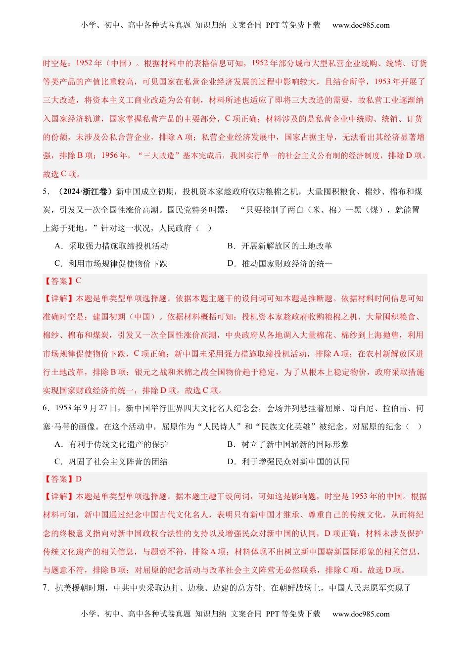 高考历史复习  考点巩固卷09  中华人民共和国成立和社会主义革命与建设（解析版）.docx
