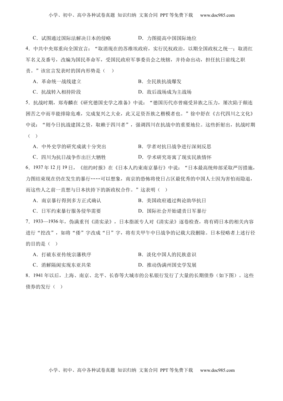 高考历史复习  考点巩固卷08  中华民族的抗日战争和人民解放战争（原卷版） .docx