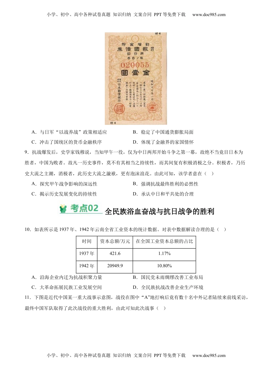 高考历史复习  考点巩固卷08  中华民族的抗日战争和人民解放战争（原卷版） .docx