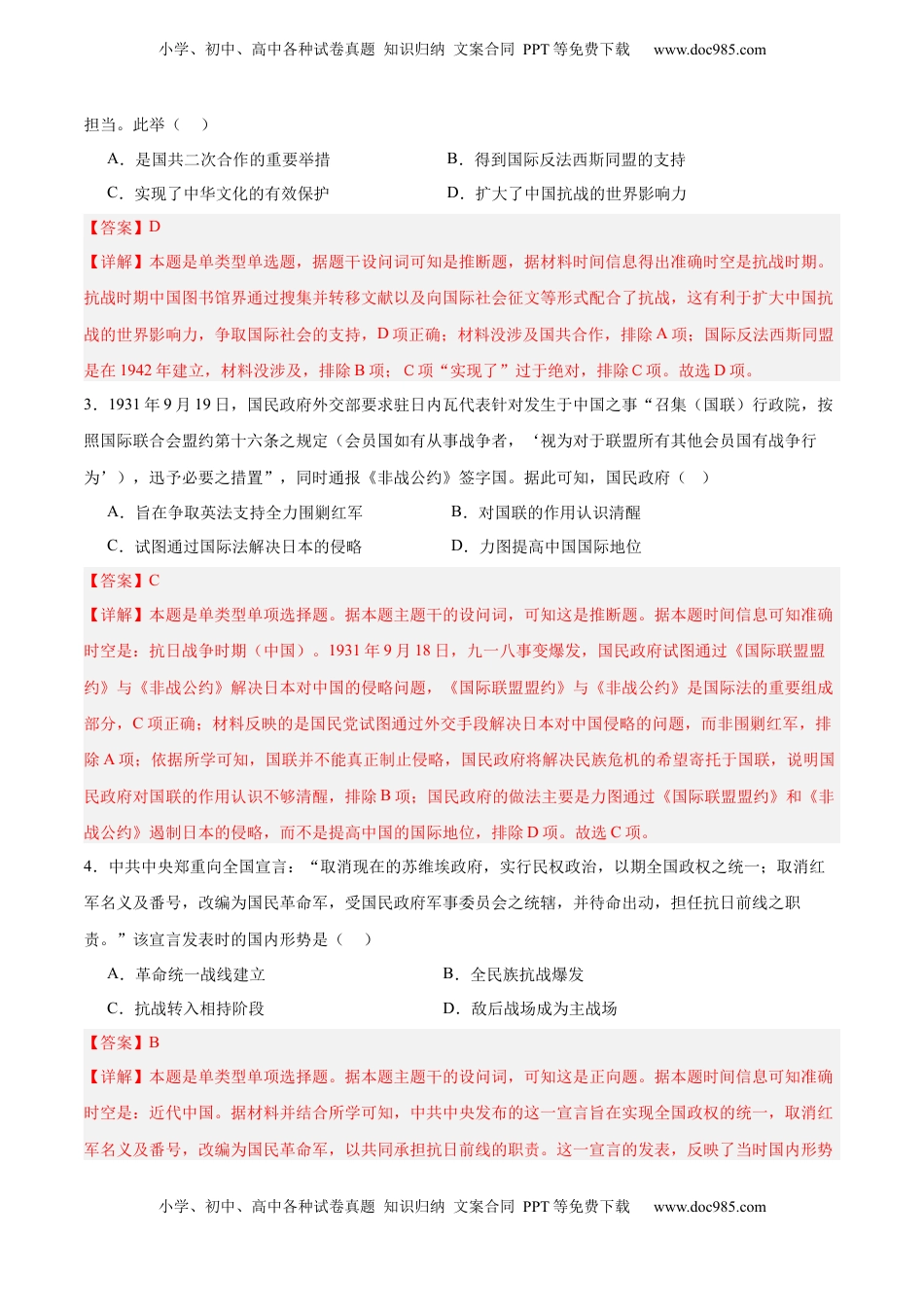 高考历史复习  考点巩固卷08  中华民族的抗日战争和人民解放战争（解析版）.docx