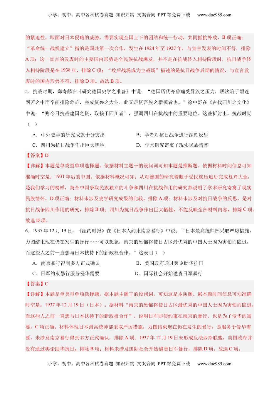 高考历史复习  考点巩固卷08  中华民族的抗日战争和人民解放战争（解析版）.docx