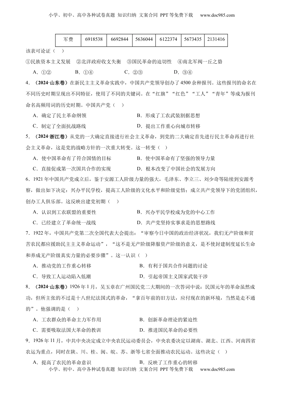 高考历史复习  考点巩固卷07  中国共产党成立与新民主主义革命兴起（原卷版） .docx